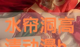 在线h动漫,探索虚拟世界的奇幻之旅